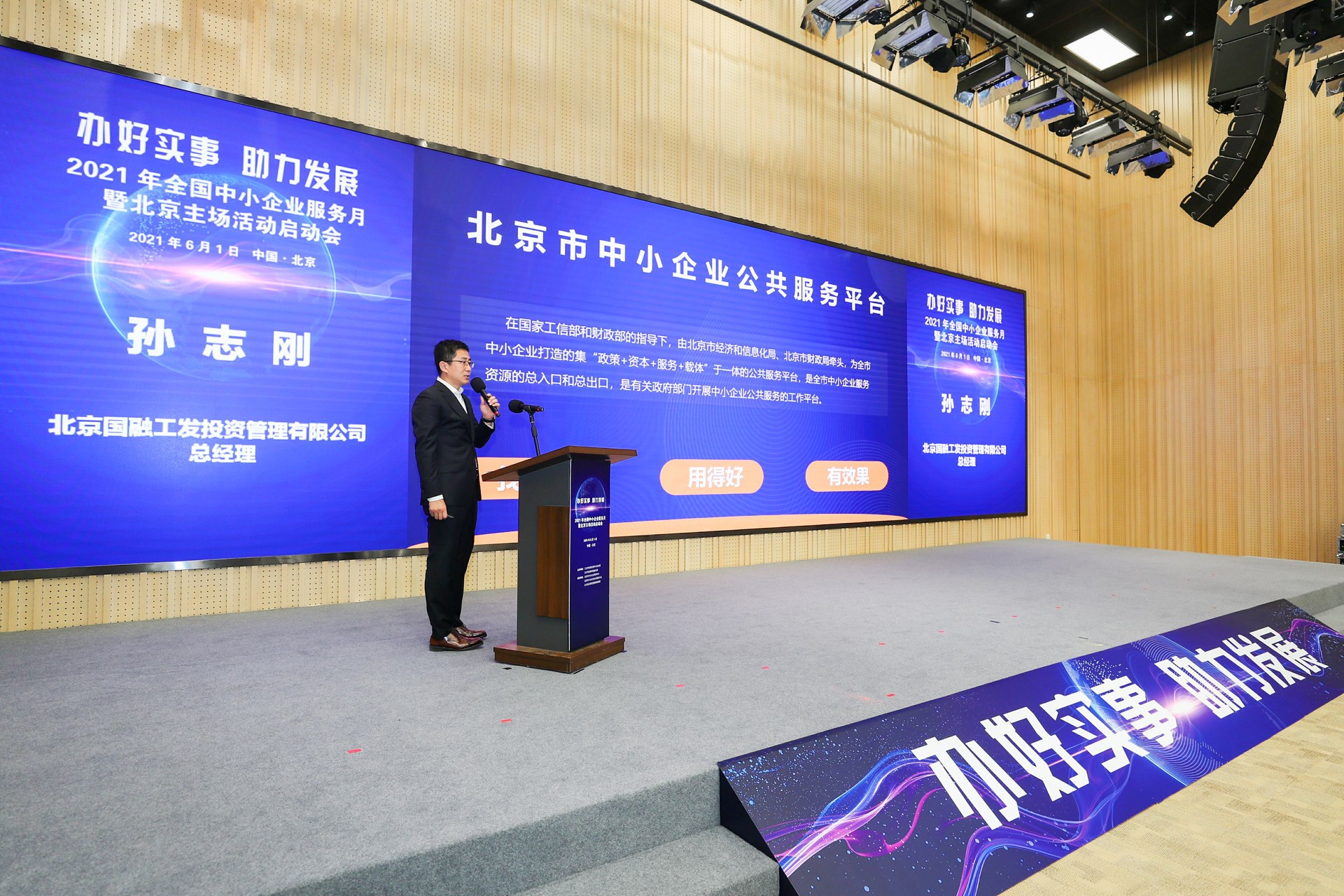 出实招办实事求时效北工投资全力服务我市中小企业发展2.jpg