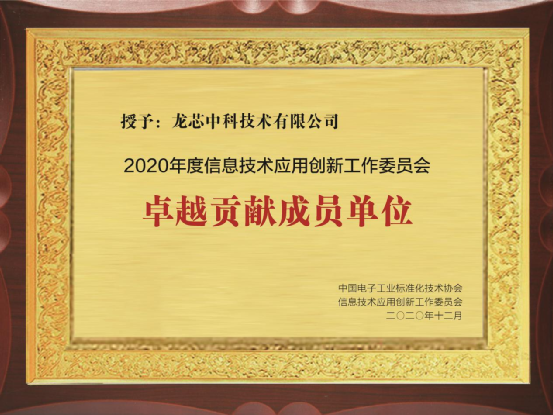 北工投资在投企业龙芯中科深耕信创产业获行业点赞.png