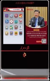 北工投资在投企业龙芯中科自主解决方案全面应用于人民日报数字化信创产品.jpg